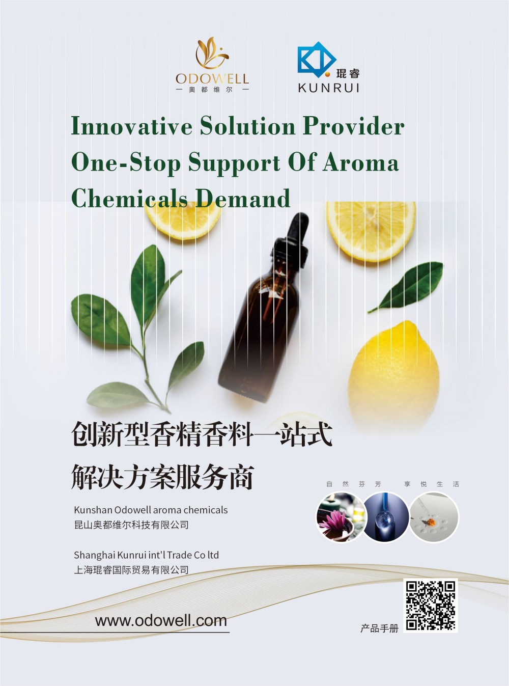 Kunshan Odowell သည် Yantai 2025 တွင်ကစားသည်။ သဘာဝသည်ဆန်းသစ်တီထွင်မှုနှင့်ကိုက်ညီသည်။